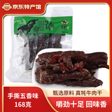 遛遛牛 四川阿坝特产藏区牦牛肉零食小吃肉干肉脯休闲零食袋装/礼盒装 五香手撕牦牛肉168g*1袋