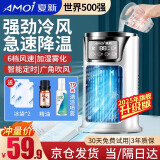 夏新（AMOi）空调扇冷风扇制冷小空调便携式宿舍床上小型办公室桌面无叶大风力制冷水风扇加冰块加水冷风机家用 旗舰升级版：水冷降温+6档调节+广角送风+雾化加湿
