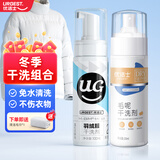 优洁士毛呢大衣干洗剂羊毛绒衣服洗涤剂羽绒服去油渍顽免洗污渍去污神器 羽绒服清洗剂+毛呢干洗剂组合