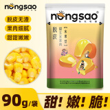 东北农嫂脱皮甜玉米粒90g/袋甜玉米粒水果玉米果肉宝宝代餐零食