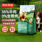 京东京造 全价冻干生骨肉犬粮牛肉配方2kg 增肌壮骨无谷成幼犬边牧柴犬