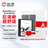 汉王（Hanvon）Clear 7英寸电子书阅读器 京东读书联名款 墨水屏电纸书电子纸 看书学习便携阅读平板笔记本4+64版