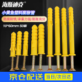 海斯迪克 HK-665 小黄鱼塑料膨胀管膨胀螺丝 胶塞螺栓涨塞 自攻螺丝套装 10*60mm 50套
