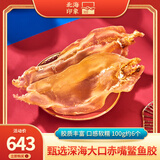 北海印象大口赤嘴鳘鱼胶花胶干货深海赤嘴公胶100g孕产 营养滋补送礼礼品 L级大口胶开片100克约6个