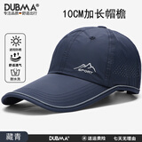DUBMA德国帽子男夏季长帽檐新款透气速干棒球帽户外休闲钓鱼防晒遮阳帽 藏青【10cm加长帽檐】 L 码可调节【55-60cm】