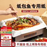 杰凯诺烤鱼纸包鱼纸纸上烤鱼专用纸 硅油烤鱼烤面包烤箱纸 40*60cm 10张