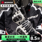赛羽（SCOYCO）摩托车骑行春夏透气手套机车全指手套防摔防护春夏骑士赛车男女 MC122【黑白】夏季透气碳纤护壳 L