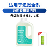 Water wizard适用于追觅清洁液清洗剂洗地机扫地机器人S10 pro plus配件H12/W10S/H11地面专用耗材X10/X30/S50 新款清洁液2L*1【大瓶购买更划算】