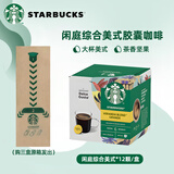 星巴克（Starbucks）多趣酷思胶囊咖啡Dolce Gusto意式黑咖啡拿铁卡布奇诺美式12粒装 闲庭美式102g/盒
