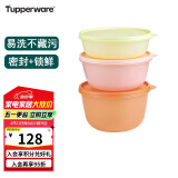 特百惠（Tupperware）食品级保鲜圆碗3件套冰箱冷藏盒水果素材干货储物零食收纳盒套装
