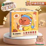 马利儿童绘画套装生日礼物水彩笔画画全套工具幼儿园小学生美术画笔儿童节礼物卡皮巴拉礼盒