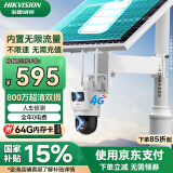 HIKVISION海康威视4G太阳能摄像头监控器终身免流量360度无死角800万户外语音对讲球机60w30AH送64g内存卡