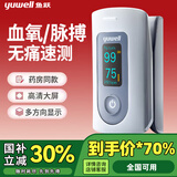 鱼跃（yuwell）血氧仪指夹式血氧饱和度指示仪器脉搏检测手指夹式 重力感全新外观款YX301