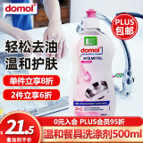 Domol德国进口洗洁精500ml 果蔬清洗剂去油污洗涤灵餐具奶瓶玻璃洗碗液