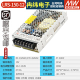明纬（MEANWELL）LRS可调直流350W开关电源220V转12V薄24V5A伏LED灯10A驱动变压器 LRS-150-12