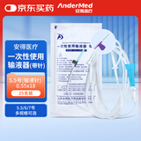 Andermed安得一次性使用输液器 带针静脉点滴管SYQ0.55x18RWLB【25支/袋】