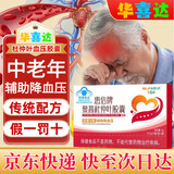 华喜达血脂血压大志牌易舒康杜仲叶胶囊辅助调节降血脂压中老年降高正品 【血压胶囊】3盒 小周期调节