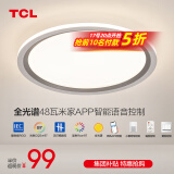 TCL照明吸顶灯led卧室灯具套餐全屋客厅灯饰阳台过道餐厅薄现代简约 【全光谱】圆形40cm智控适16㎡