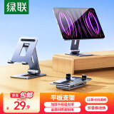 绿联手机支架桌面 平板支架ipad桌面360°旋转折叠支架直播追剧抖音办公网课床头懒人支架 【旗舰爆款】11英寸内手机/平板适用