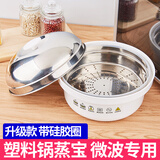微波炉蒸宝蒸笼家用蒸锅蒸米饭蒸馒头包子蒸鱼专用蒸笼神器 塑料锅蒸宝【升级款】带硅胶圈