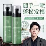 初蔓蓬松水喷雾啫喱水男士发胶干发喷雾控油蓬松定型喷雾大容量100ml 【造型神器】蓬松水100ml*1 【国货之光】造型蓬松水热销TOP