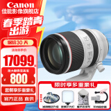 佳能（Canon）RF全画幅微单镜头 专业变焦镜头 适合R7 RP R10 R5 R6二代 R8 R50 R100微单相机 RF 70-200 2.8L IS USM远摄变焦 官方标配【不含多种滤镜 