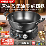 扬子家用电炒锅铸铁一体插电多功能铁锅不粘锅煎炒炖蒸煮一体电锅电蒸锅加厚加深大功率多用途锅电热锅 经典四灯款【无涂层特厚型】 32CM双笼【适合3-4人】