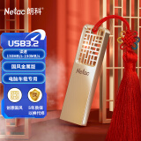 朗科（Netac）16GB USB3.2 Gen1 U盘 U327 全金属高速迷你镂空设计闪存盘 创意中国风 珍镍色