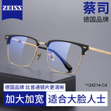 蔡司（ZEISS）镜片近视眼镜框大脸男士防蓝光蔡司眼睛近视镜框半框大框加宽镜框 124214 黑金 镜架