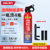 得力车载灭火器水基21B灭火器瓶汽车家用消防3C认证620ml适用新能源车