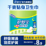 护舒宝夜用棉柔贴身卫生巾夜用280mm10片姨妈巾试用京东自营官方旗舰