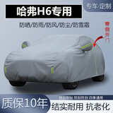 纤骊2024款哈弗h6三代国潮冠军版专用车衣全车罩防晒隔热防雨遮阳车套 【超强牛津防晒抗老化不掉皮深灰色】 哈弗H6 第三代max专用