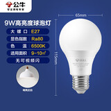 公牛（BULL）LED灯泡球泡灯 E27螺口球泡灯 9W球泡白光（日光色）6500KE27螺口