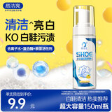 易洁亮小白鞋清洁剂洗鞋神器泡沫清洁剂去污球鞋运动鞋免水洗套装