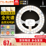 佛山照明(FSL)led吸顶灯灯芯改造板高显Ra97圆形灯盘三色变光磁吸光源模组 全光谱 60瓦无极调光含接线柱