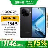 vivo iQOO Z9 国家补贴 6000mAh超薄蓝海电池 高通第三代骁龙7 1.5K 144Hz防频闪护眼屏 电竞游戏手机 曜夜黑 12GB  512GB