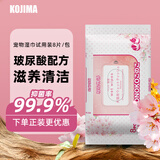 KONOKO宠物湿巾猫咪狗狗擦脚擦泪痕擦屁股专用眼部清洁湿纸巾8片装/包