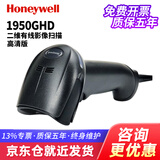 霍尼韦尔（Honeywell） 1900GHD/1902GSR 1900二维扫码枪工业电子高密扫描枪条码扫码器 1950GHD-高密版