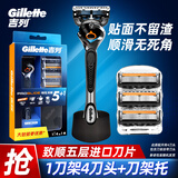 吉列（Gillette） 吉列锋隐手动剃须刀锋速5男士刮胡刀五层刀头 致顺4刀头1刀架+刀架托