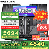 威斯汀（WESTDING）【国家补贴】家庭ktv音响套装唱歌全套设备家庭影院家用卡拉ok点歌机一体机音箱 【四只音箱】108旗舰版*4+397+K84+T9