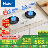 海尔（Haier）【小红花燃气灶-绽放版】5.2k天然气双灶家用台嵌两用 68%高热效率 白色面板联动Q2BEC(天)可调节
