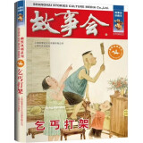 故事会珍藏本 幽默讽刺系列 乞丐打架 短篇小说文学小品故事合订本 诙谐幽默开心捧腹大众读者通俗经典读本文学文摘