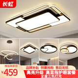 长虹照明客厅灯led吸顶灯简约大气客厅餐厅卧室灯饰全屋组合灯具套餐 大客厅带遥控 套餐4三室两厅