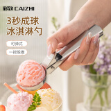 彩致（CAIZHI）不锈钢冰淇淋冰激凌勺挖球器水果勺西瓜挖勺雪糕勺CZ6930