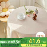 艾薇圆桌布茶几台布棉麻方形圆形餐桌布钢琴防尘罩130*130卡其华夫格