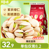 百草味 开心果 100g（新红版）*4 新老包装随机发