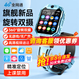 好记星【双摄360度翻盖旋转】儿童电话手表4G5G卡全网通小学生初高中生可防水精准定位视频运动智能手表 旗舰版蓝【翻转双摄+精准定位+视频通话+零钱支付】