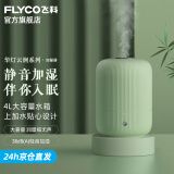飞科（FLYCO） 空气加湿器卧室办公室桌面家用大容量宿舍易清洁大雾量净化空气 FH9213【典雅绿】4L