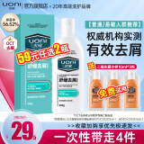 优妮去屑专研洗发水二硫化硒脂溢性头皮控油止痒蓬松留香洗头膏男女士 [敏感型] 舒缓去屑洗发乳300g