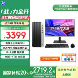 惠普 国家补贴 战99 高性能台式电脑主机 (13代i3-13100 16G 1T ) 23.8英寸护眼大屏 办公学习 生产力